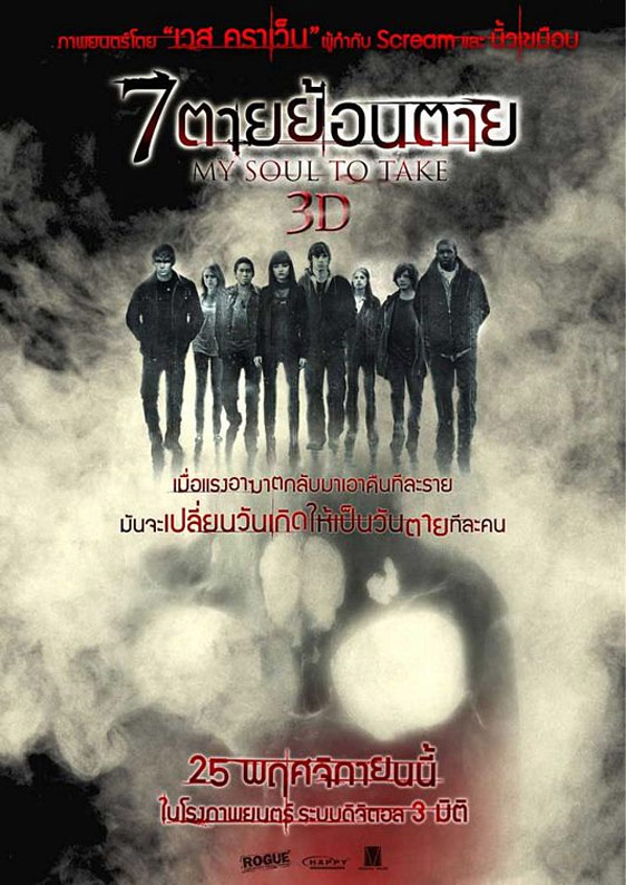 My Soul to Take Poster #2