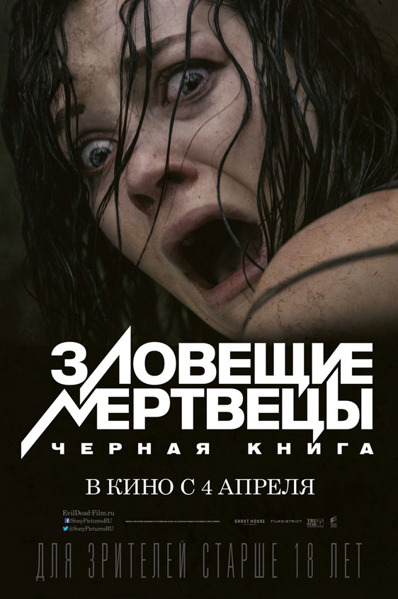 Evil Dead Poster #3