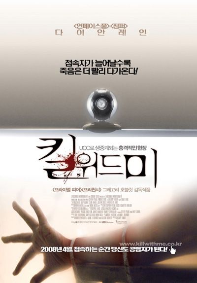 Untraceable Poster #4