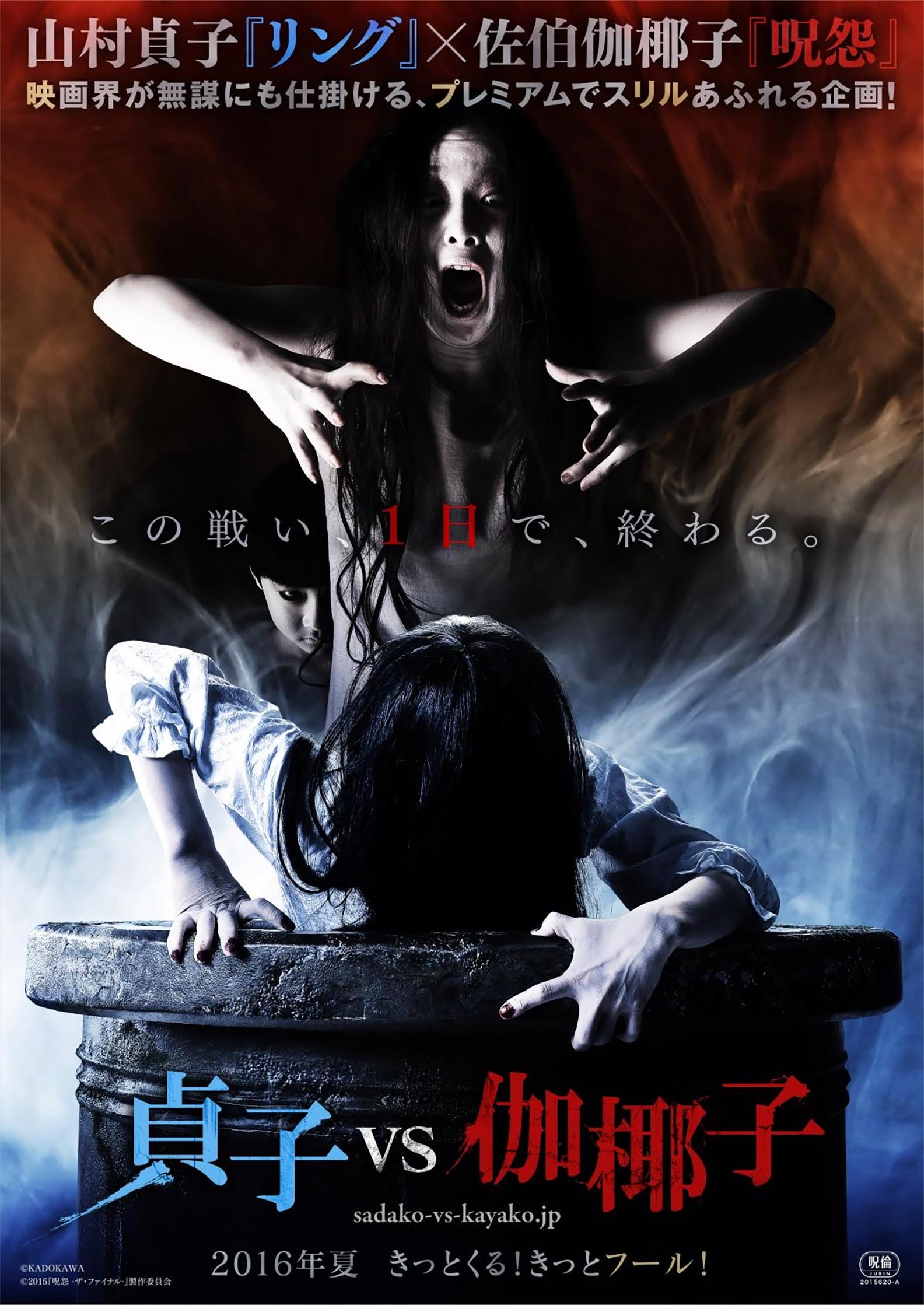 Sadako v Kayako Poster #1