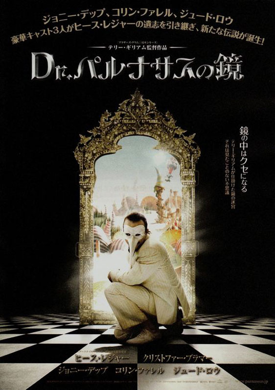 The Imaginarium of Doctor Parnassus Poster #15