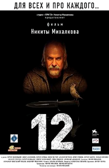 12 Poster #1
