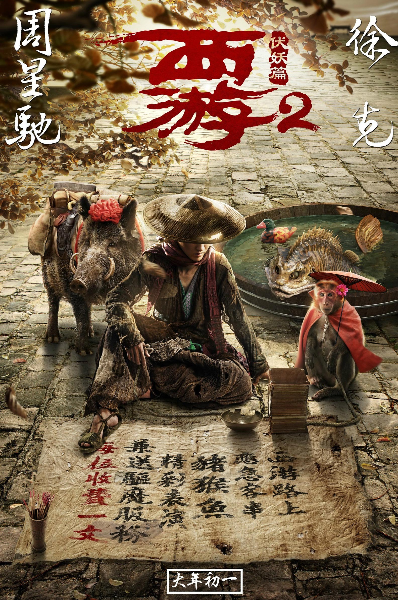 Journey to the West: The Demons Strike Back Poster #1