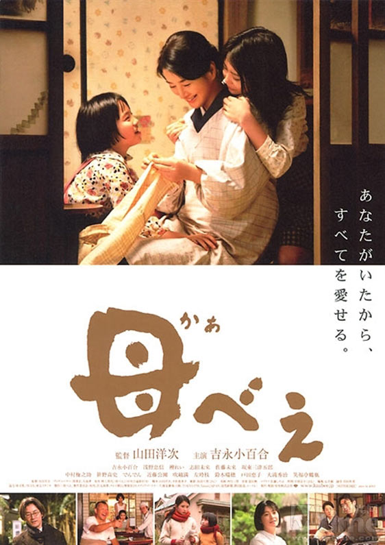 Kabei: Our Mother (Kâbê) Poster #1