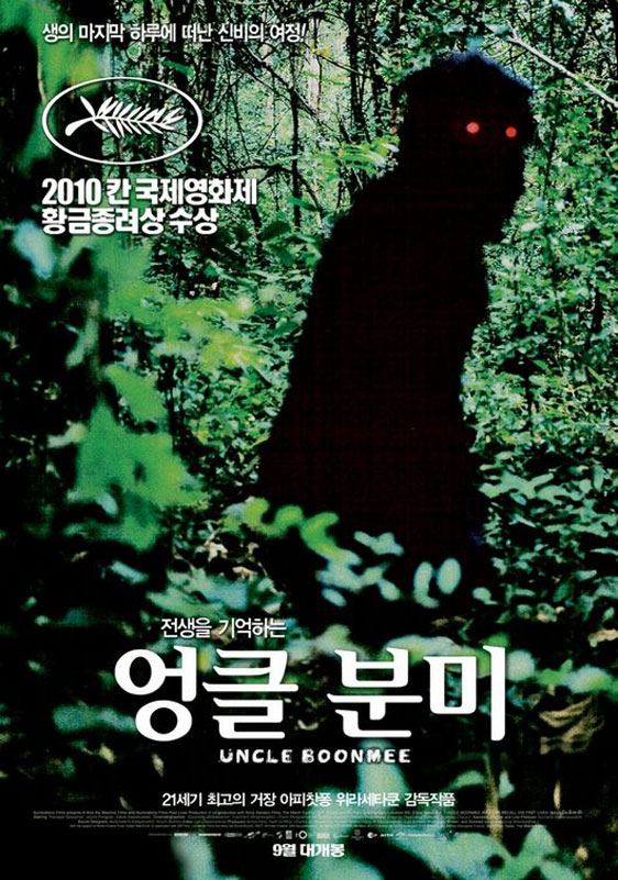 Uncle Boonmee Who Can Recall His Past Lives Poster #5