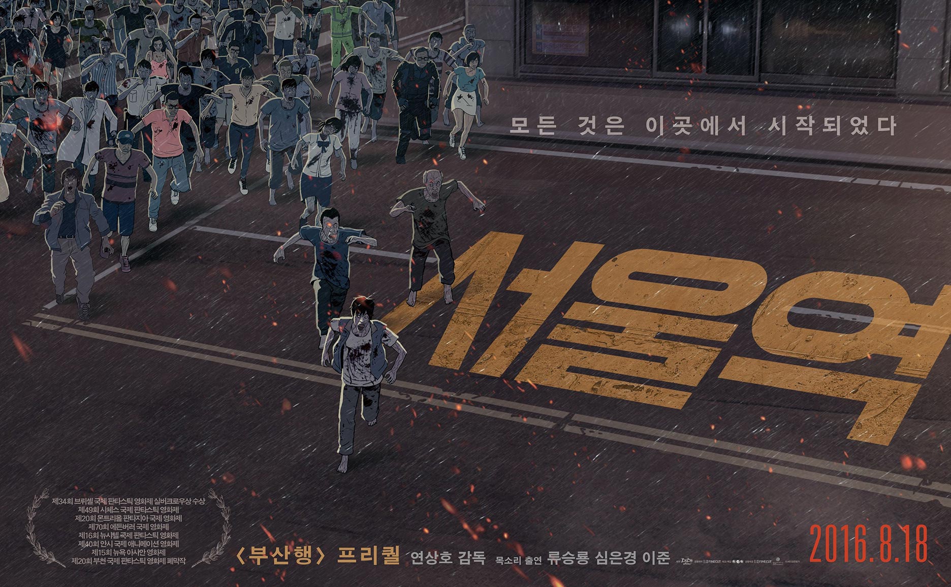 Seoul Station Poster #2