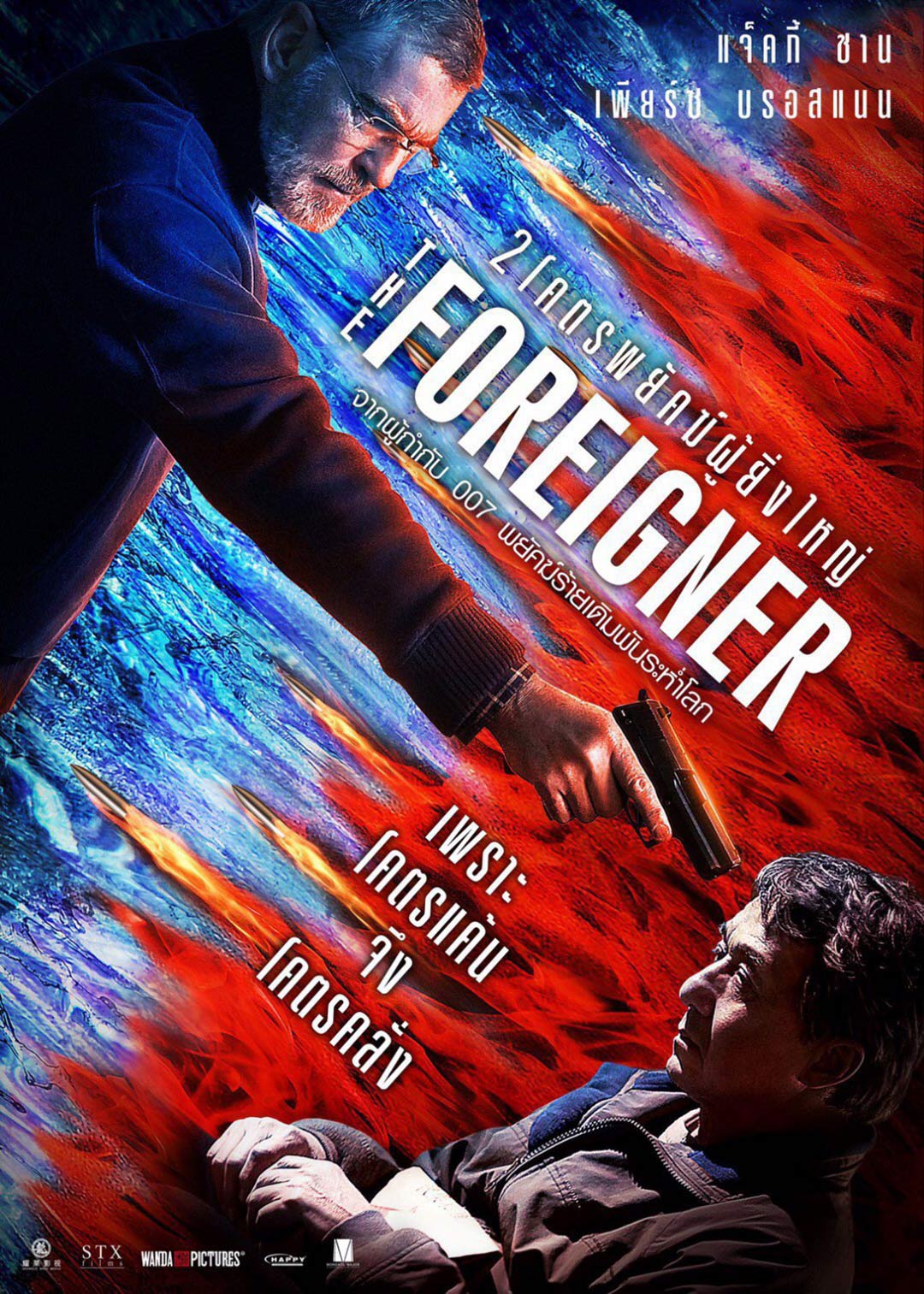 The Foreigner Poster #5
