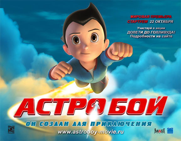 Astro Boy Poster #8