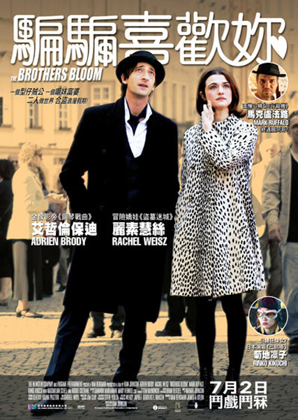 The Brothers Bloom Poster #3