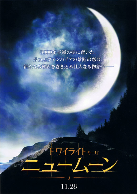 The Twilight Saga: New Moon Poster #8