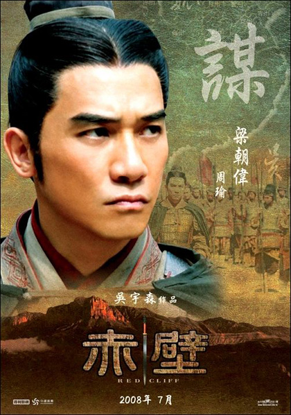 Red Cliff Poster #2