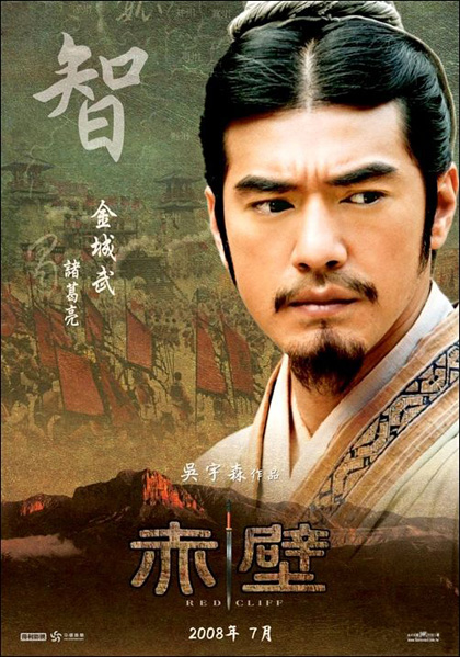 Red Cliff Poster #3