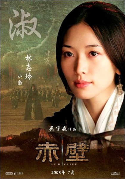 Red Cliff Poster #4