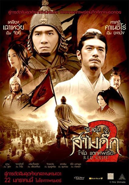 Red Cliff Poster #6