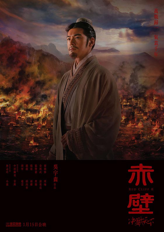 Red Cliff Poster #8