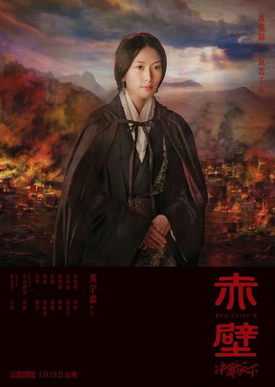 Red Cliff Poster #9