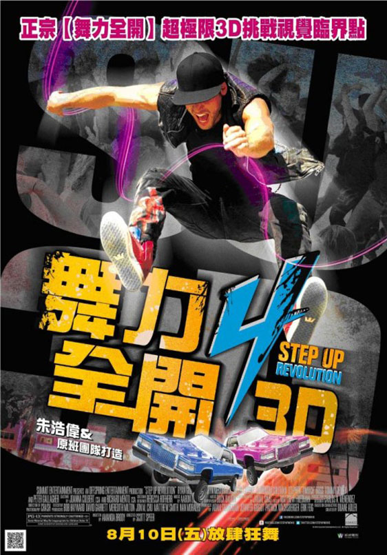 Step Up Revolution Poster #2