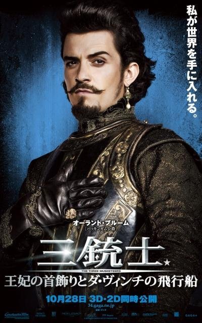 The Three Musketeers 3D Poster #21