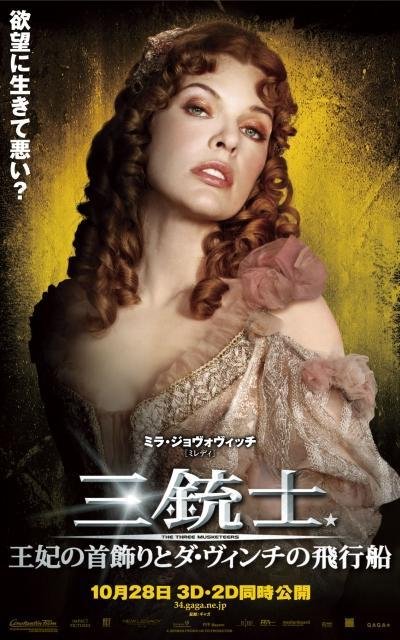The Three Musketeers 3D Poster #23