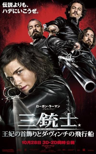The Three Musketeers 3D Poster #25