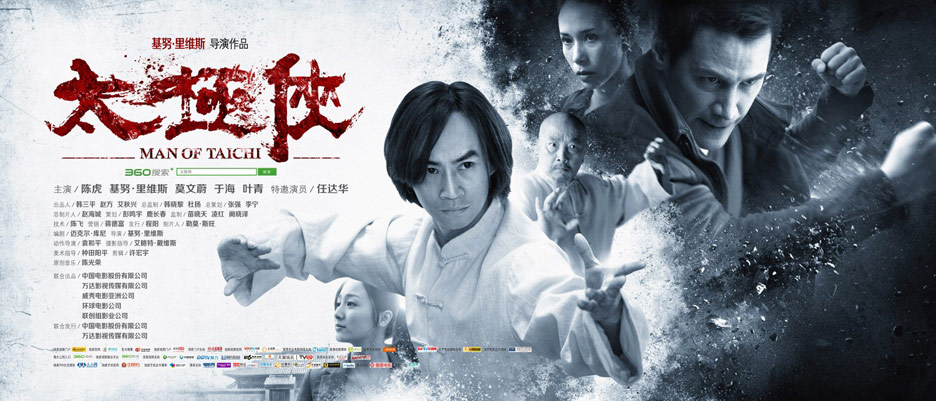 Man of Tai Chi Poster #4