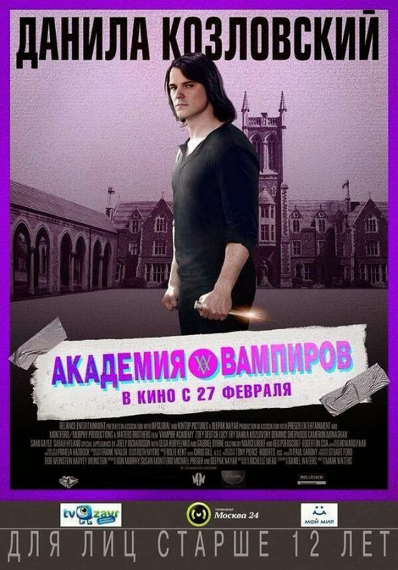 Vampire Academy Poster #16