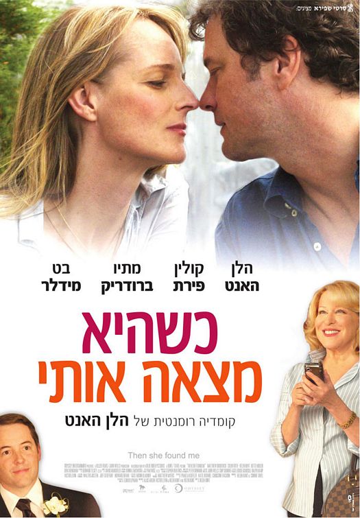 Then She Found Me Poster #2