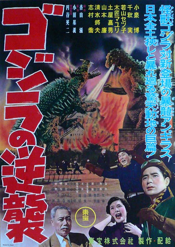 Gigantis, the Fire Monster (Gojira no gyakushû) Poster #1