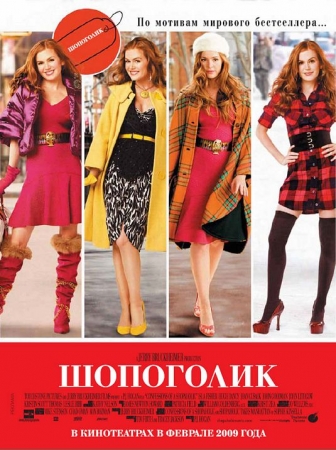 Confessions of a Shopaholic Poster #3