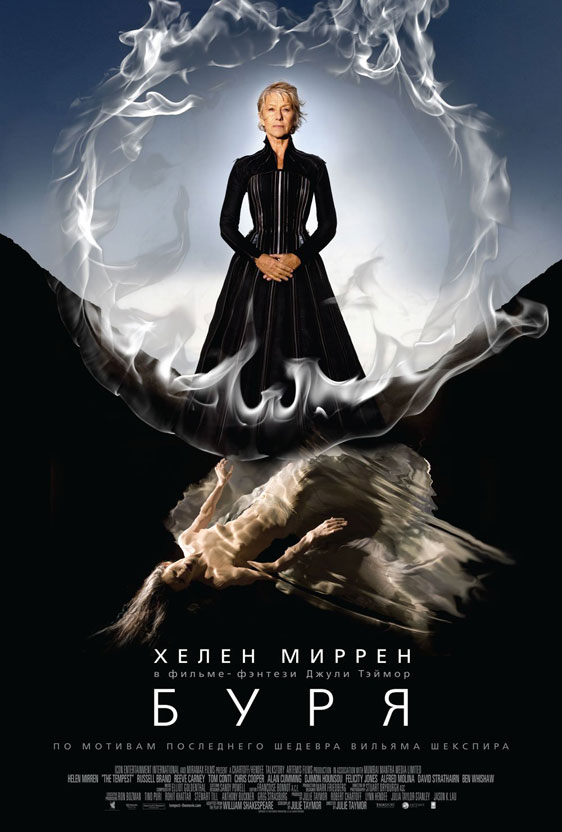 The Tempest Poster #2