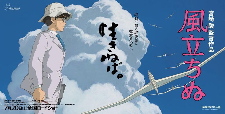 The Wind Rises Poster #4