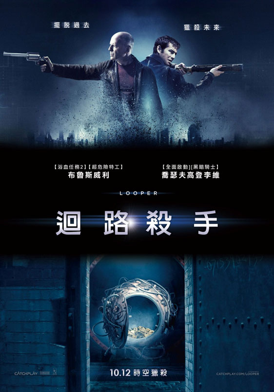 Looper Poster #10