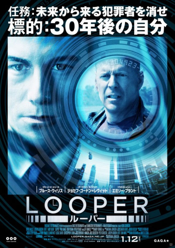 Looper Poster #15