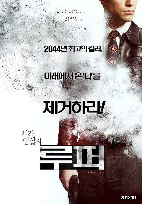 Looper Poster #4