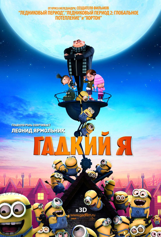 Despicable Me Poster #10