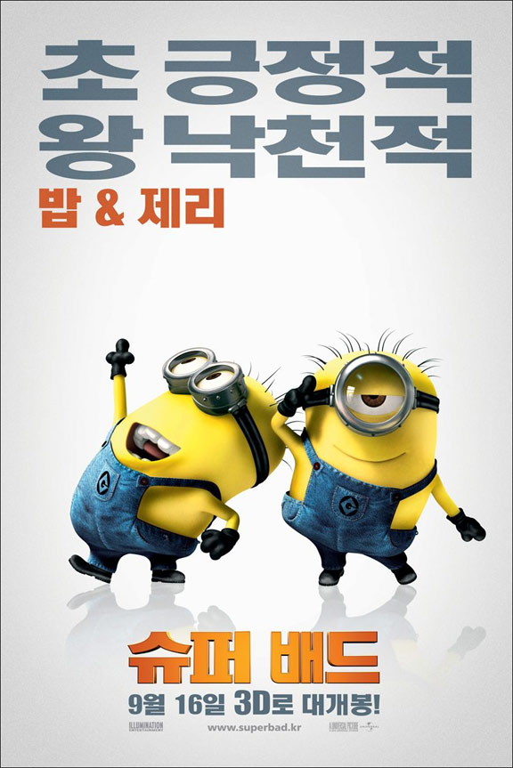 Despicable Me Poster #15