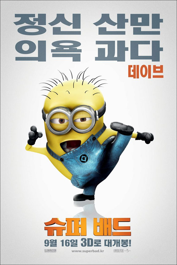 Despicable Me Poster #17