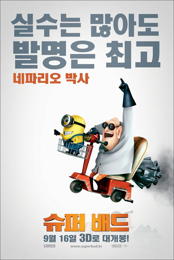 Despicable Me Poster #18