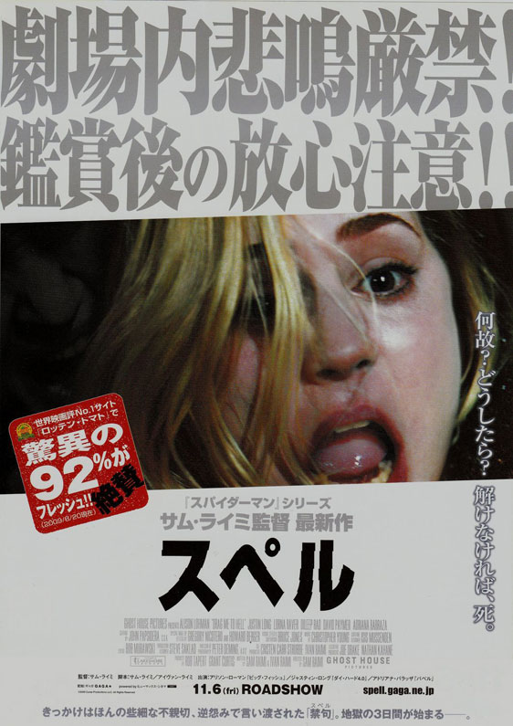 Drag Me to Hell Poster #4