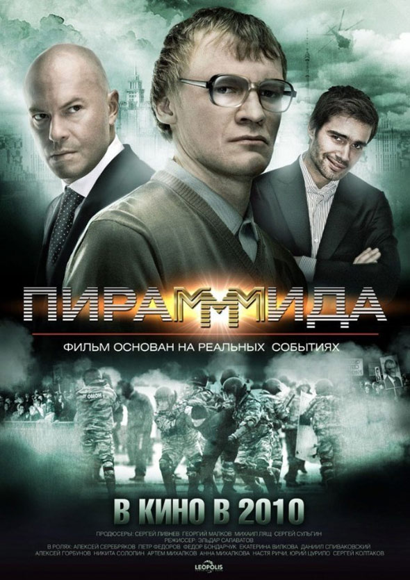 The Pyrammmid Poster #1