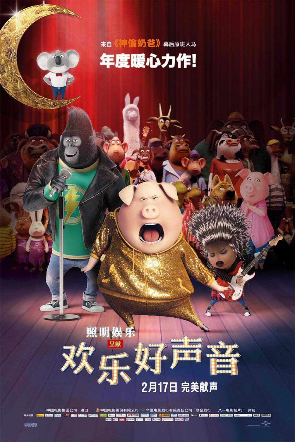 Sing Poster #15