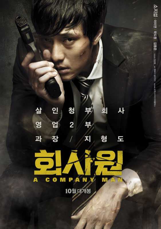 A Company Man (Hoi-sa-won) Poster #1