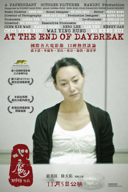 At the End of Daybreak (Sham moh) Poster #1