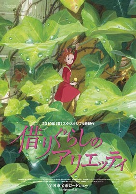 The Borrower Arrietty Poster #1