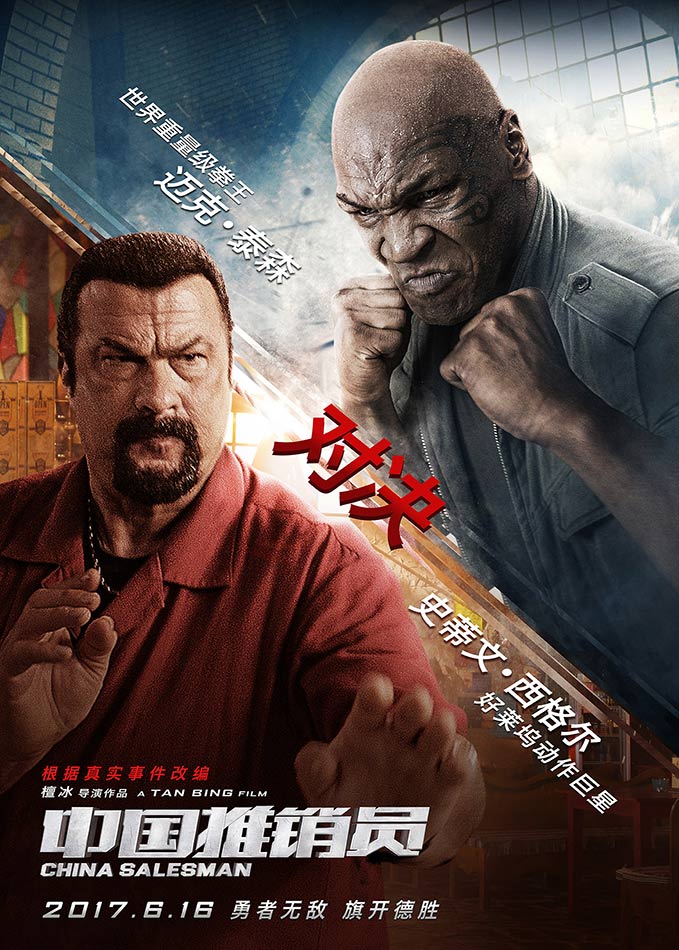 China Salesman Poster #1