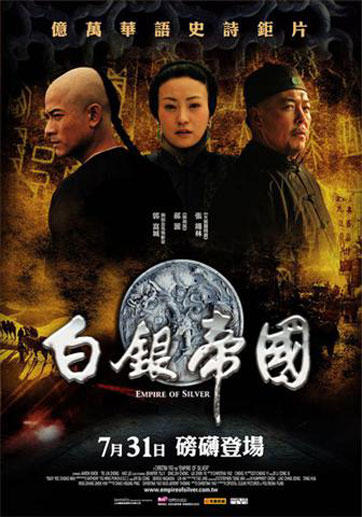 Empire of Silver (Baiyin diguo) Poster #3