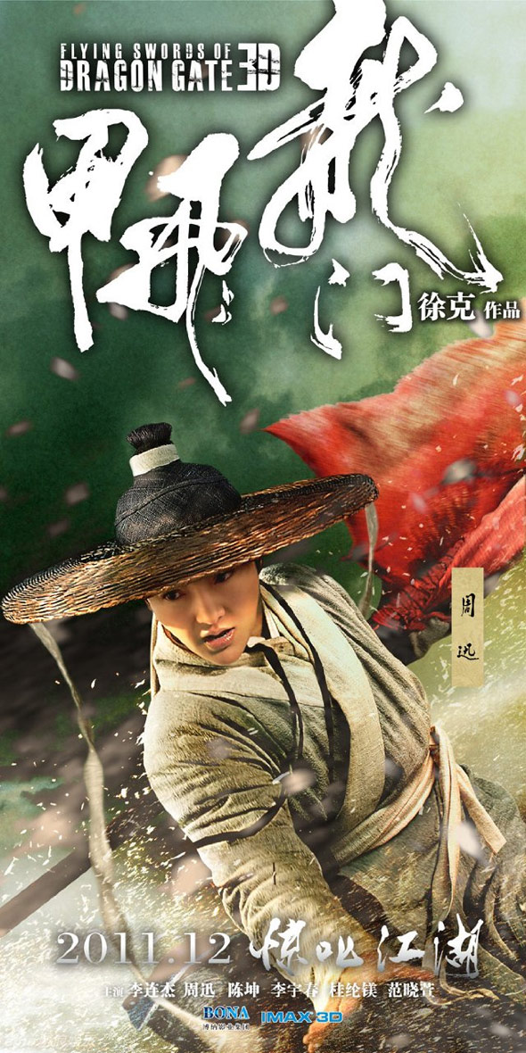 The Flying Swords of Dragon Gate Poster #1