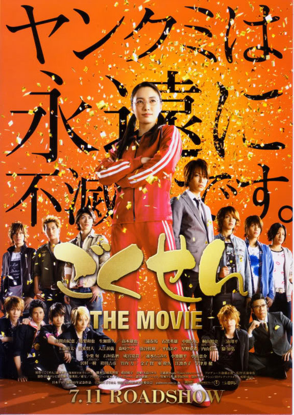 Gokusen: The Movie Poster #1