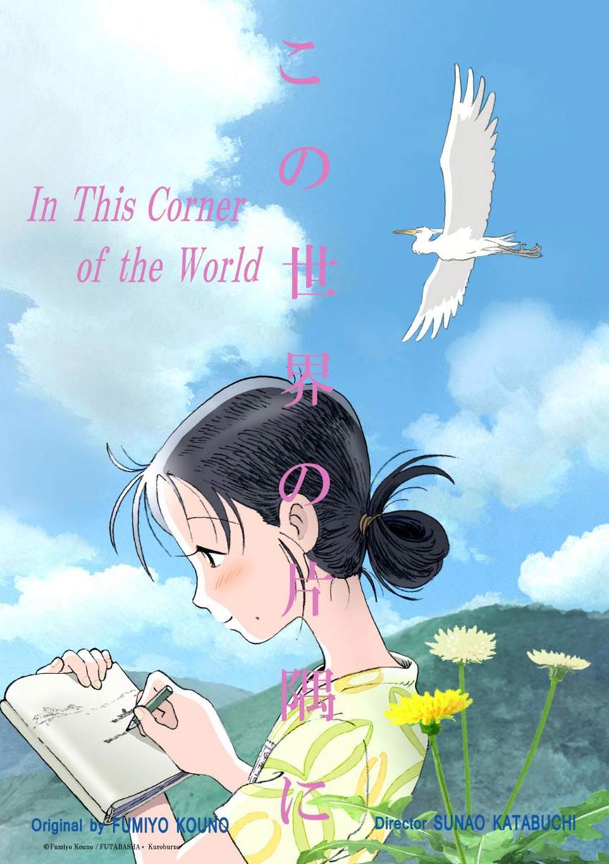 In This Corner of the World Poster #1