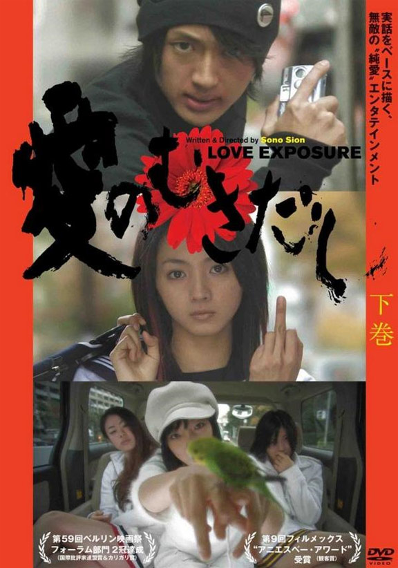 Love Exporsure (Ai no mukidashi) Poster #2